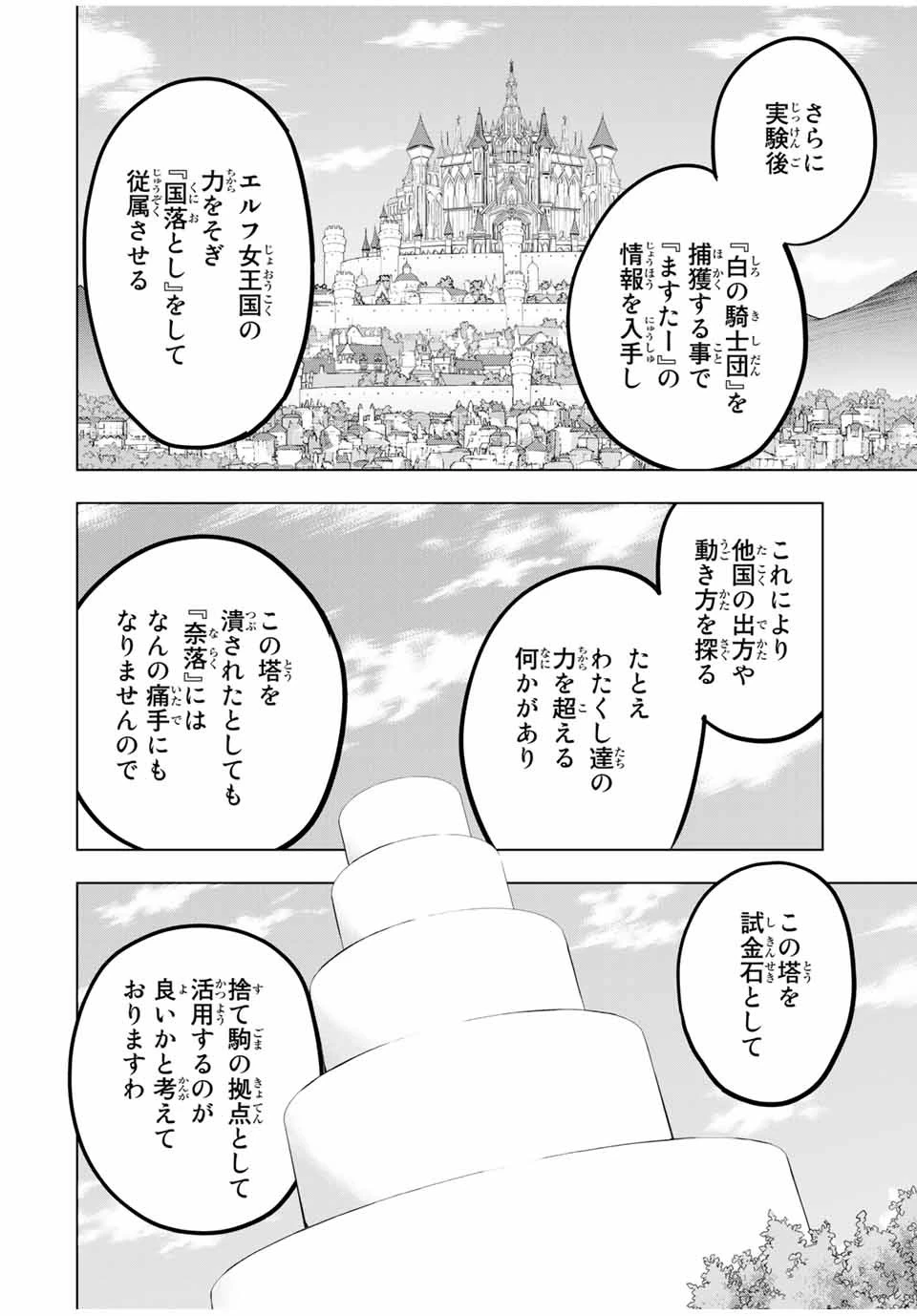 信じていた仲間達にダンジョン奥地で殺されかけたがギフト『無限ガチャ』でレベル9999の仲間達を手に入れて元パーティーメンバーと世界に復讐＆『ざまぁ！』します！ 第31話 - 16