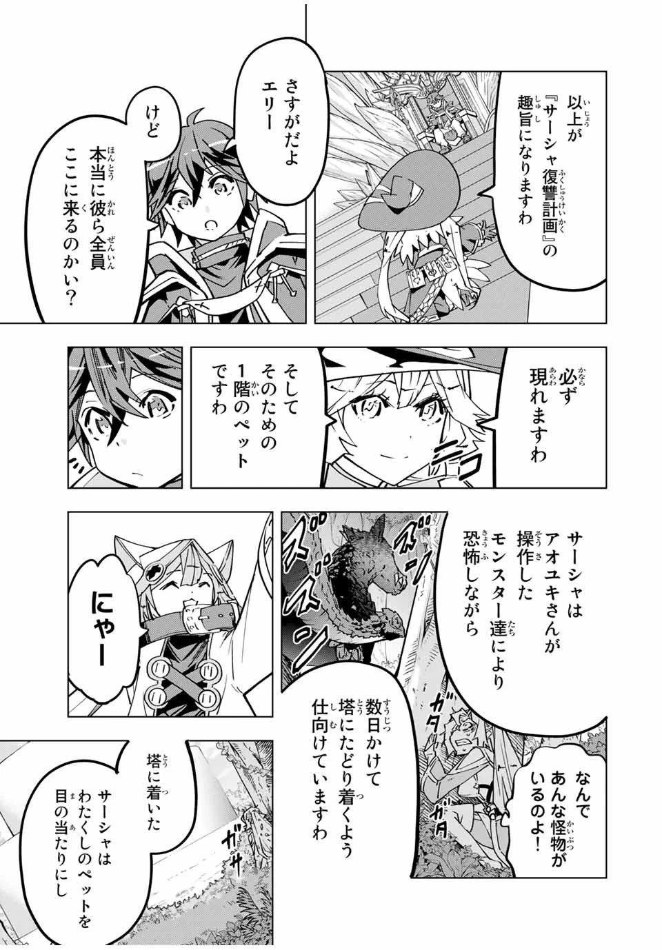 信じていた仲間達にダンジョン奥地で殺されかけたがギフト『無限ガチャ』でレベル9999の仲間達を手に入れて元パーティーメンバーと世界に復讐＆『ざまぁ！』します！ 第31話 - 17