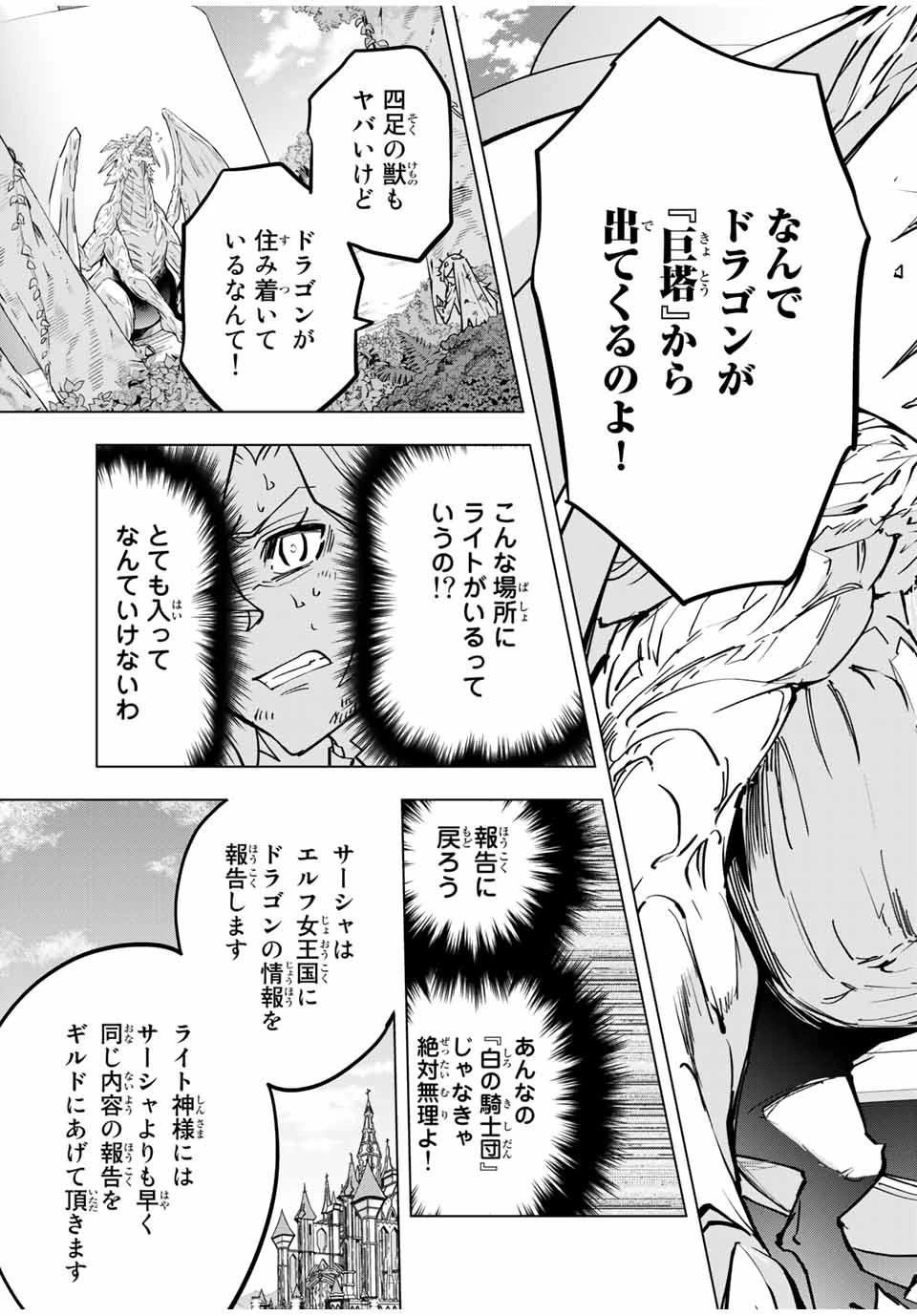 信じていた仲間達にダンジョン奥地で殺されかけたがギフト『無限ガチャ』でレベル9999の仲間達を手に入れて元パーティーメンバーと世界に復讐＆『ざまぁ！』します！ 第31話 - 19