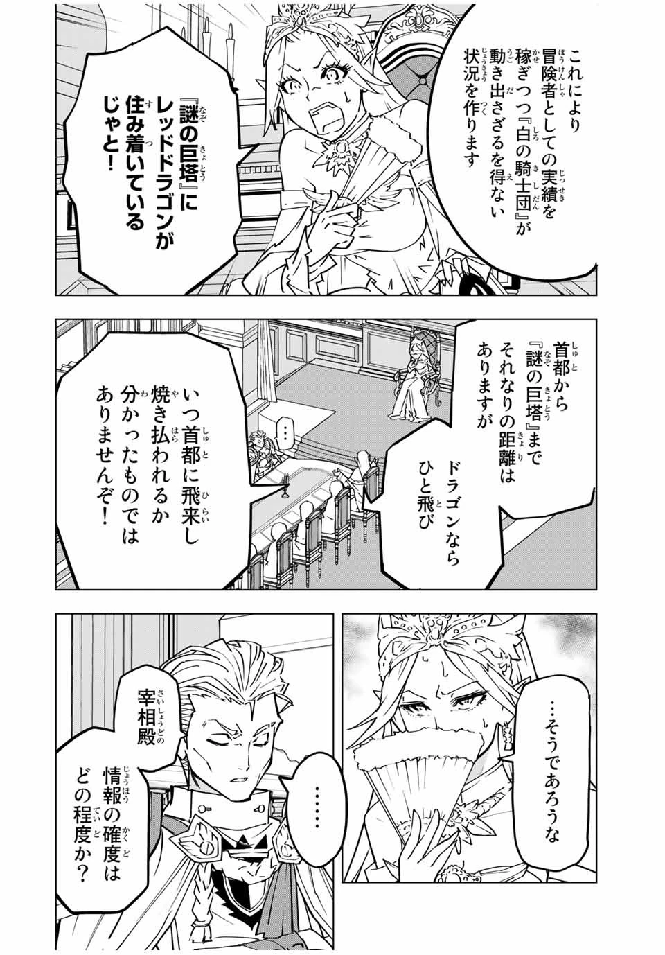 信じていた仲間達にダンジョン奥地で殺されかけたがギフト『無限ガチャ』でレベル9999の仲間達を手に入れて元パーティーメンバーと世界に復讐＆『ざまぁ！』します！ 第31話 - 20