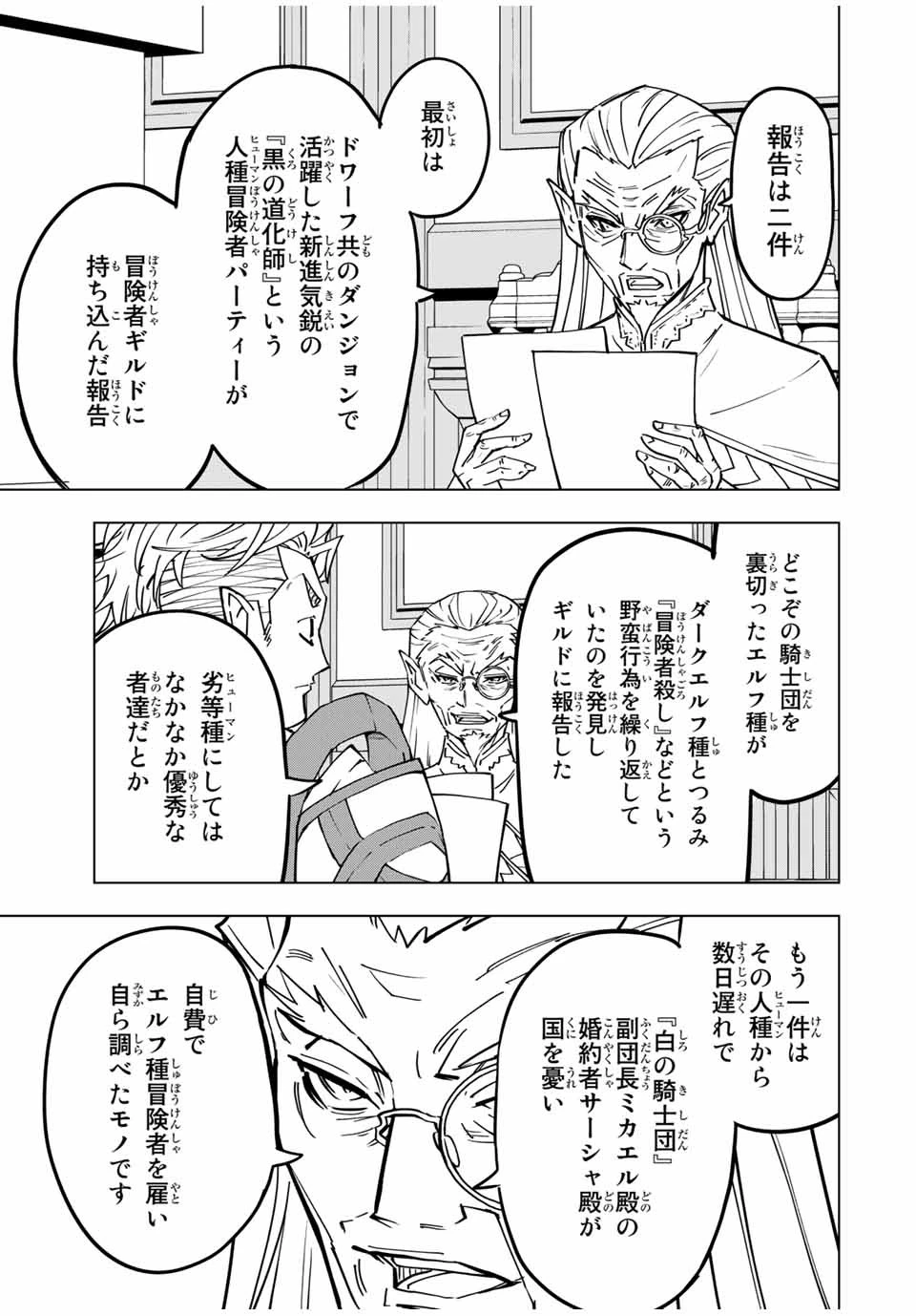 信じていた仲間達にダンジョン奥地で殺されかけたがギフト『無限ガチャ』でレベル9999の仲間達を手に入れて元パーティーメンバーと世界に復讐＆『ざまぁ！』します！ 第31話 - 21