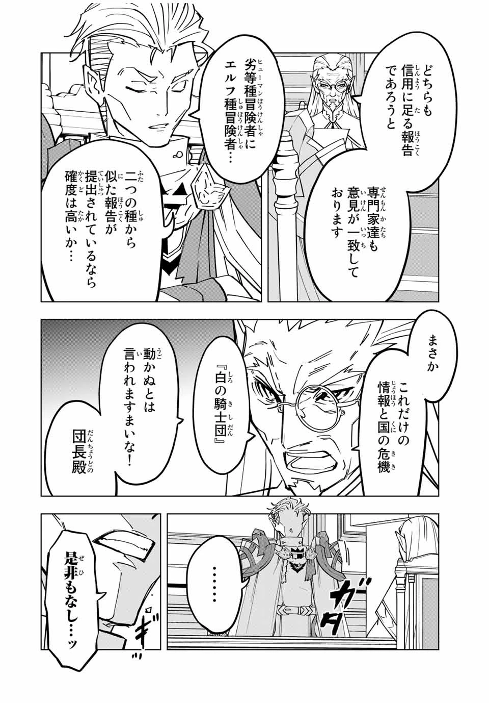 信じていた仲間達にダンジョン奥地で殺されかけたがギフト『無限ガチャ』でレベル9999の仲間達を手に入れて元パーティーメンバーと世界に復讐＆『ざまぁ！』します！ 第31話 - 22