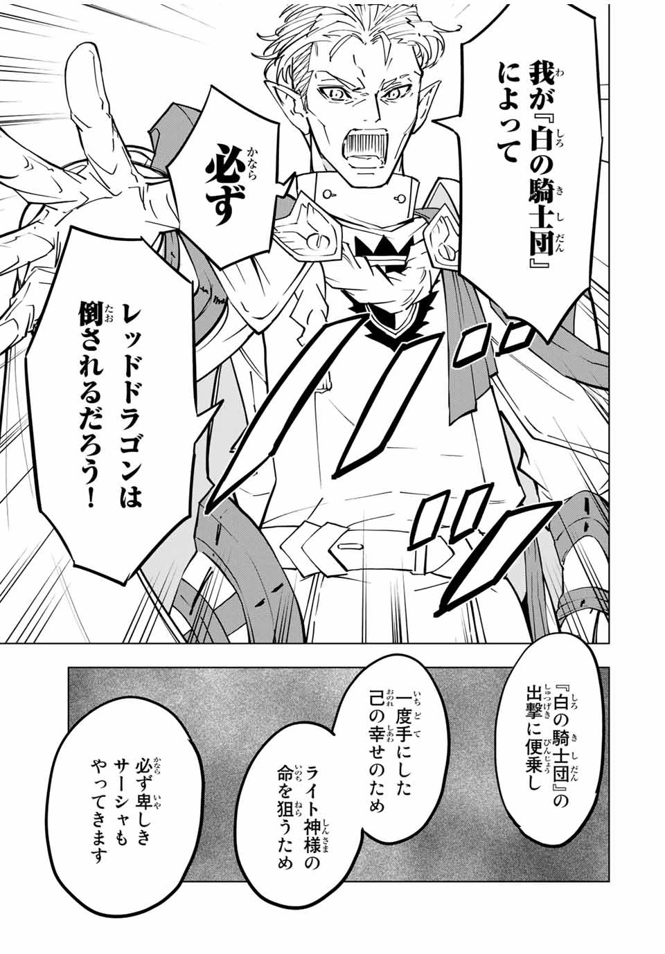 信じていた仲間達にダンジョン奥地で殺されかけたがギフト『無限ガチャ』でレベル9999の仲間達を手に入れて元パーティーメンバーと世界に復讐＆『ざまぁ！』します！ 第31話 - 23