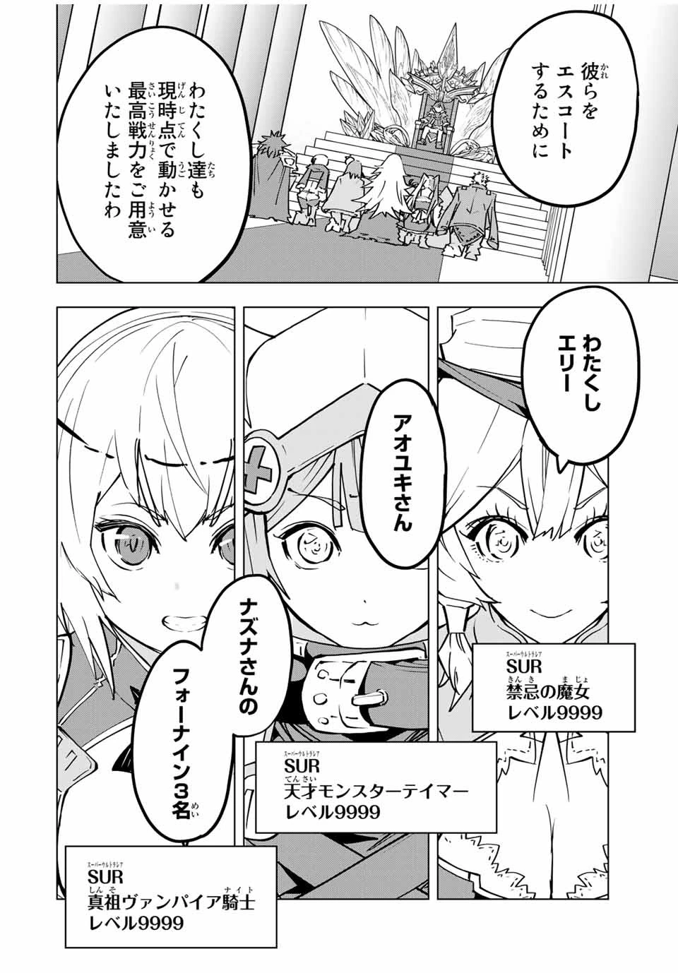 信じていた仲間達にダンジョン奥地で殺されかけたがギフト『無限ガチャ』でレベル9999の仲間達を手に入れて元パーティーメンバーと世界に復讐＆『ざまぁ！』します！ 第31話 - 24