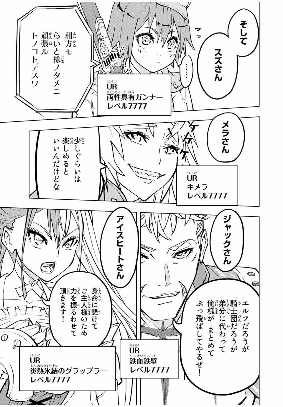 信じていた仲間達にダンジョン奥地で殺されかけたがギフト『無限ガチャ』でレベル9999の仲間達を手に入れて元パーティーメンバーと世界に復讐＆『ざまぁ！』します！ 第31話 - 25