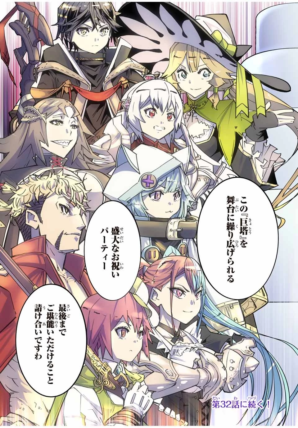 信じていた仲間達にダンジョン奥地で殺されかけたがギフト『無限ガチャ』でレベル9999の仲間達を手に入れて元パーティーメンバーと世界に復讐＆『ざまぁ！』します！ 第31話 - 27