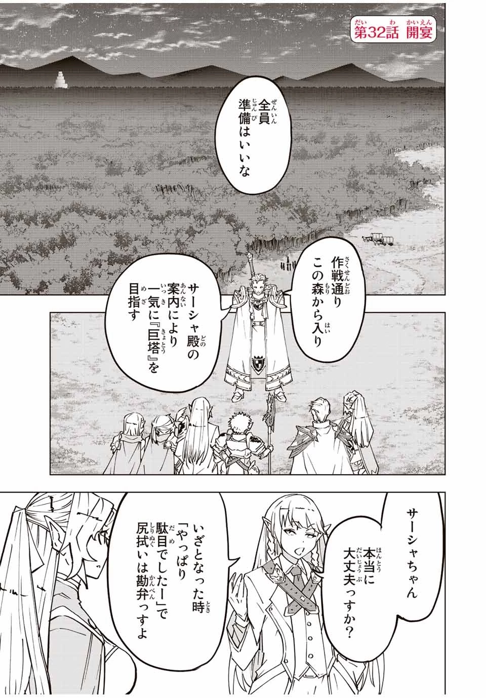 信じていた仲間達にダンジョン奥地で殺されかけたがギフト『無限ガチャ』でレベル9999の仲間達を手に入れて元パーティーメンバーと世界に復讐＆『ざまぁ！』します！ 第32話 - 1