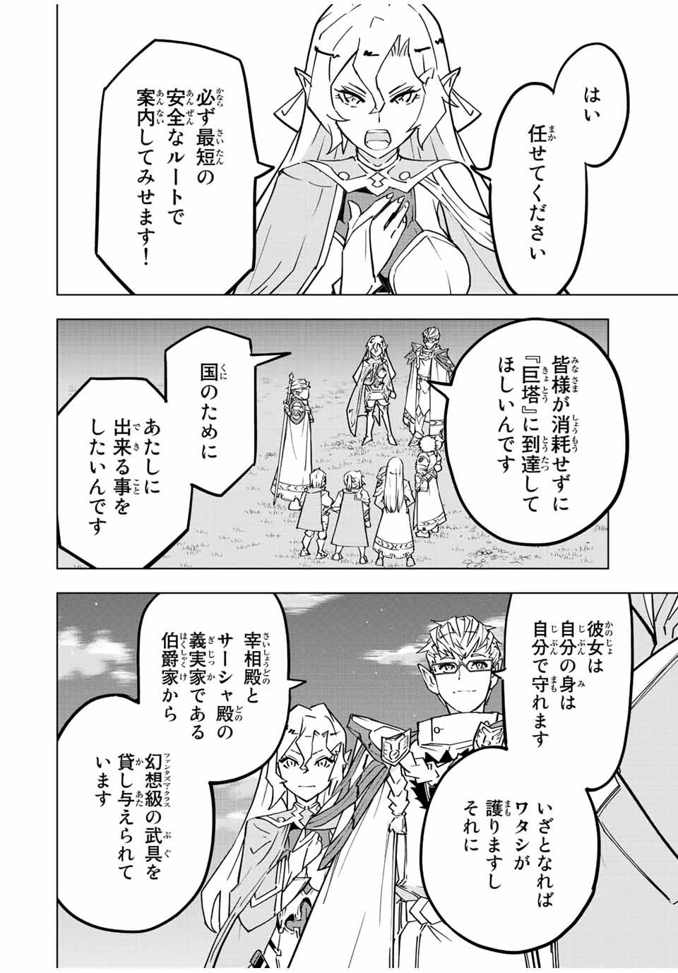 信じていた仲間達にダンジョン奥地で殺されかけたがギフト『無限ガチャ』でレベル9999の仲間達を手に入れて元パーティーメンバーと世界に復讐＆『ざまぁ！』します！ 第32話 - 2