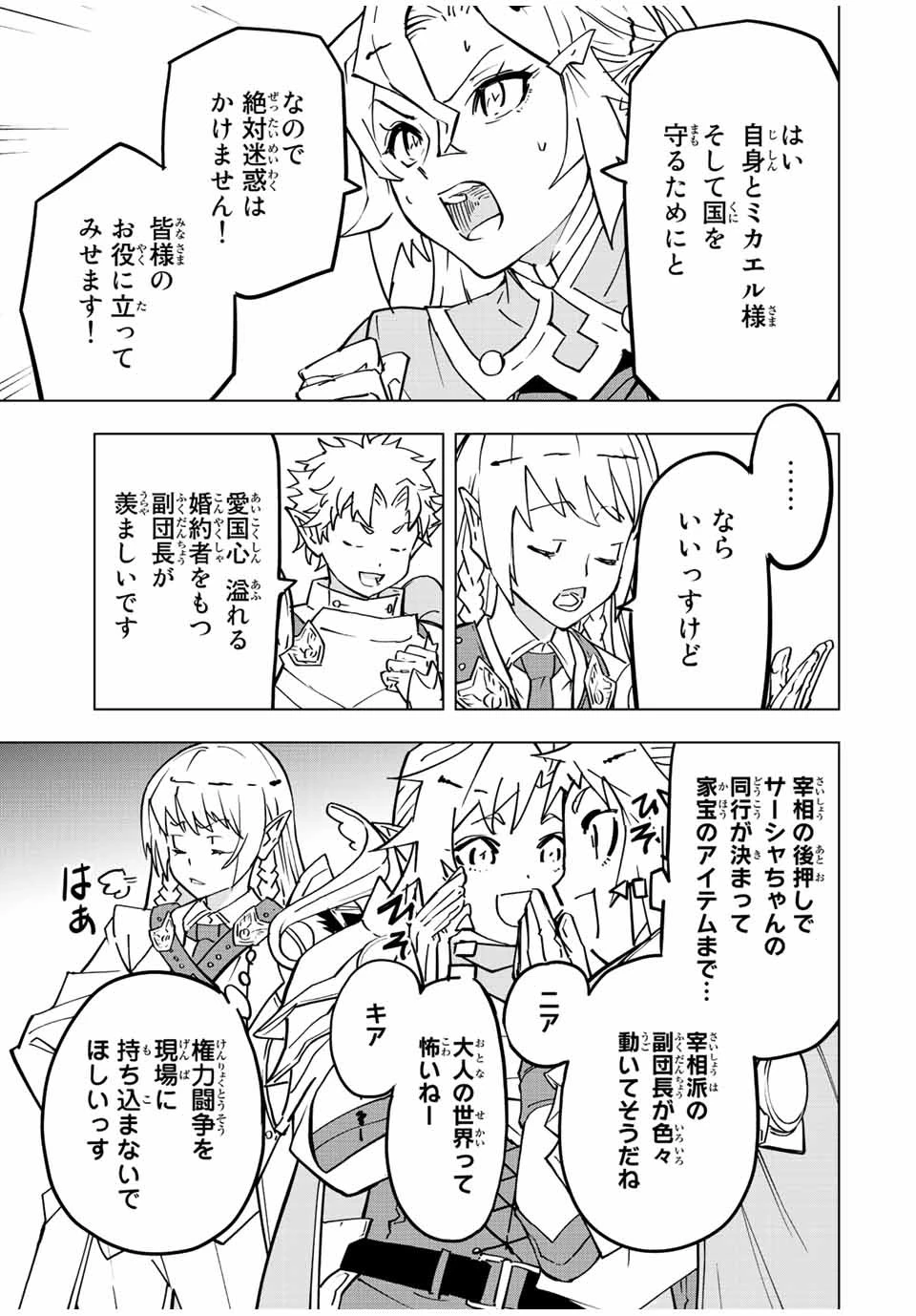 信じていた仲間達にダンジョン奥地で殺されかけたがギフト『無限ガチャ』でレベル9999の仲間達を手に入れて元パーティーメンバーと世界に復讐＆『ざまぁ！』します！ 第32話 - 3