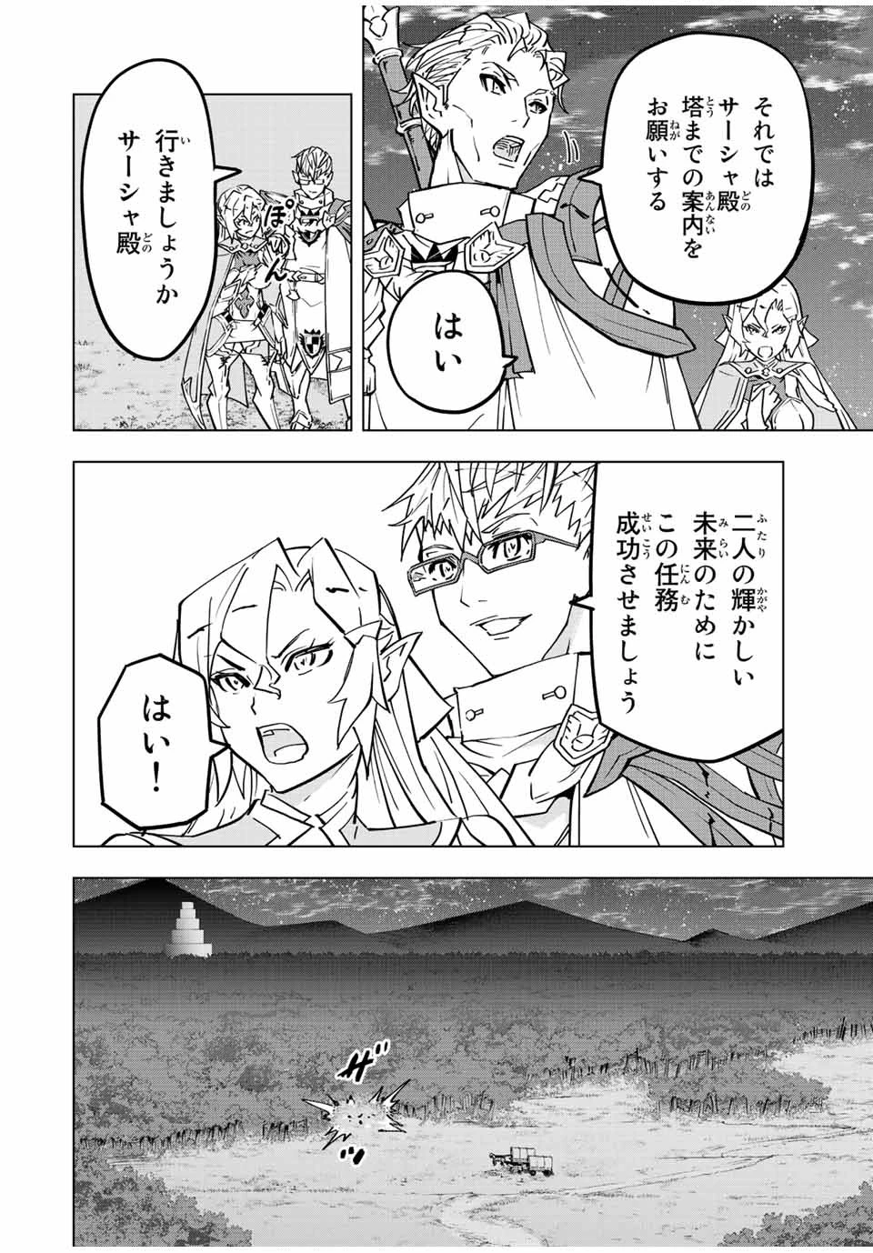 信じていた仲間達にダンジョン奥地で殺されかけたがギフト『無限ガチャ』でレベル9999の仲間達を手に入れて元パーティーメンバーと世界に復讐＆『ざまぁ！』します！ 第32話 - 4