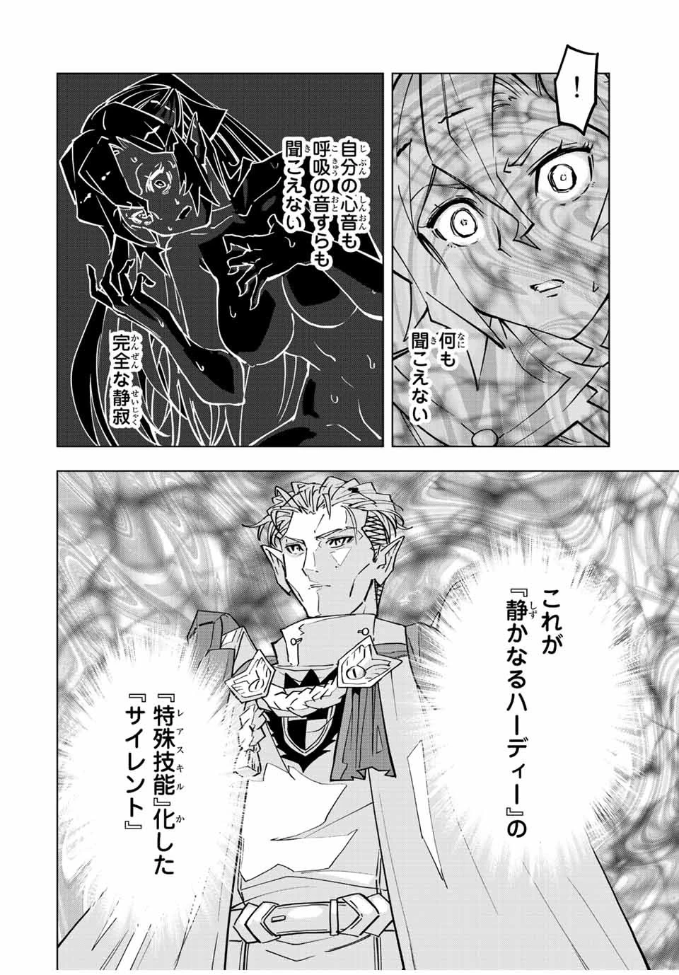 信じていた仲間達にダンジョン奥地で殺されかけたがギフト『無限ガチャ』でレベル9999の仲間達を手に入れて元パーティーメンバーと世界に復讐＆『ざまぁ！』します！ 第32話 - 12