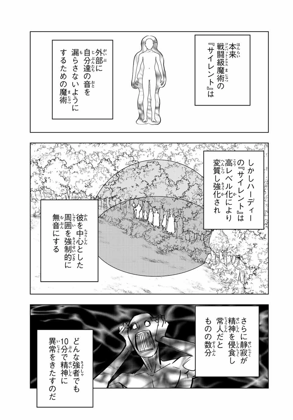 信じていた仲間達にダンジョン奥地で殺されかけたがギフト『無限ガチャ』でレベル9999の仲間達を手に入れて元パーティーメンバーと世界に復讐＆『ざまぁ！』します！ 第32話 - 13