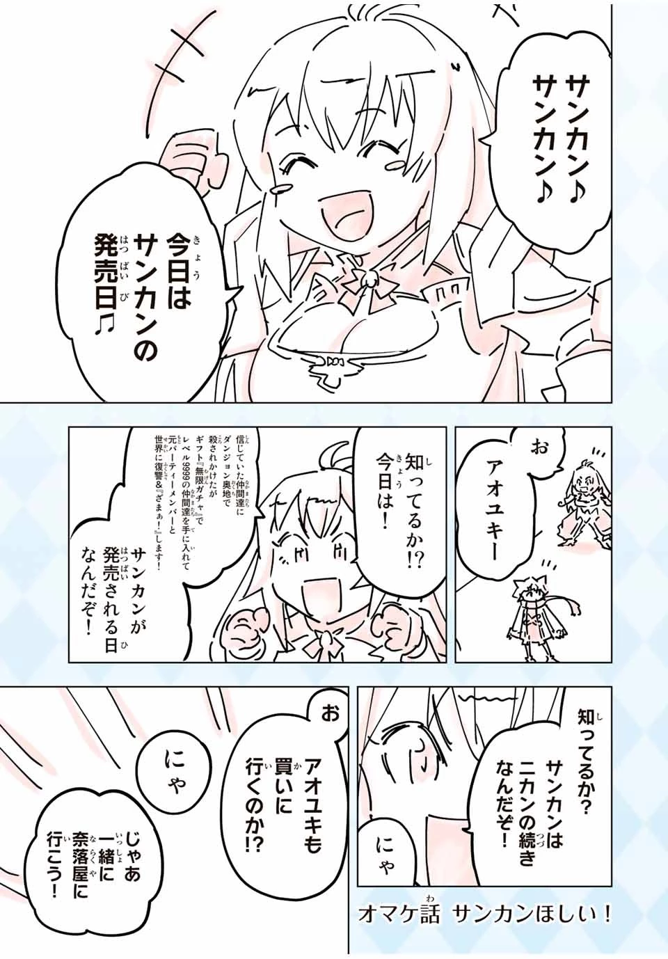信じていた仲間達にダンジョン奥地で殺されかけたがギフト『無限ガチャ』でレベル9999の仲間達を手に入れて元パーティーメンバーと世界に復讐＆『ざまぁ！』します！ 第33話 - 1