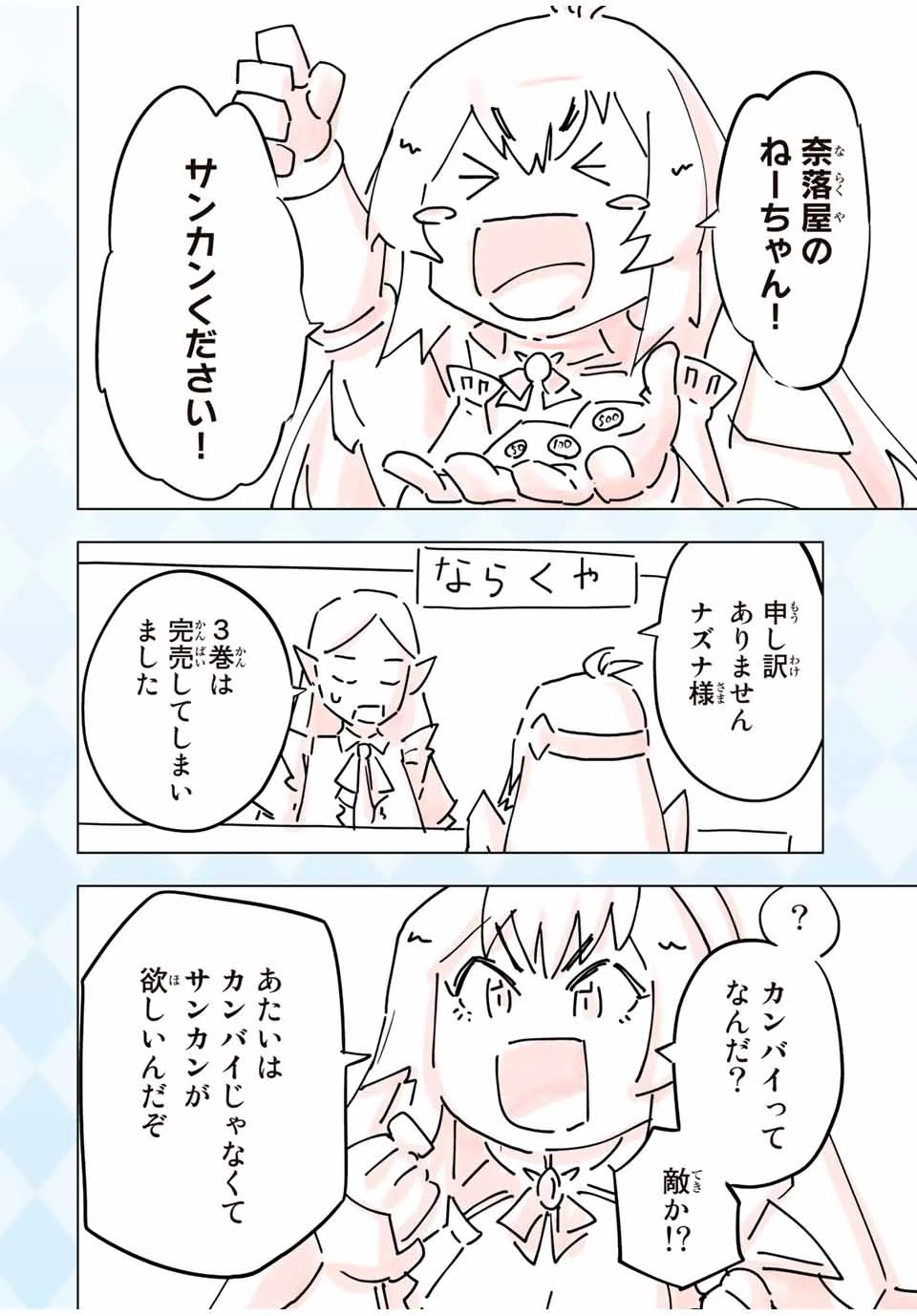 信じていた仲間達にダンジョン奥地で殺されかけたがギフト『無限ガチャ』でレベル9999の仲間達を手に入れて元パーティーメンバーと世界に復讐＆『ざまぁ！』します！ 第33話 - 2