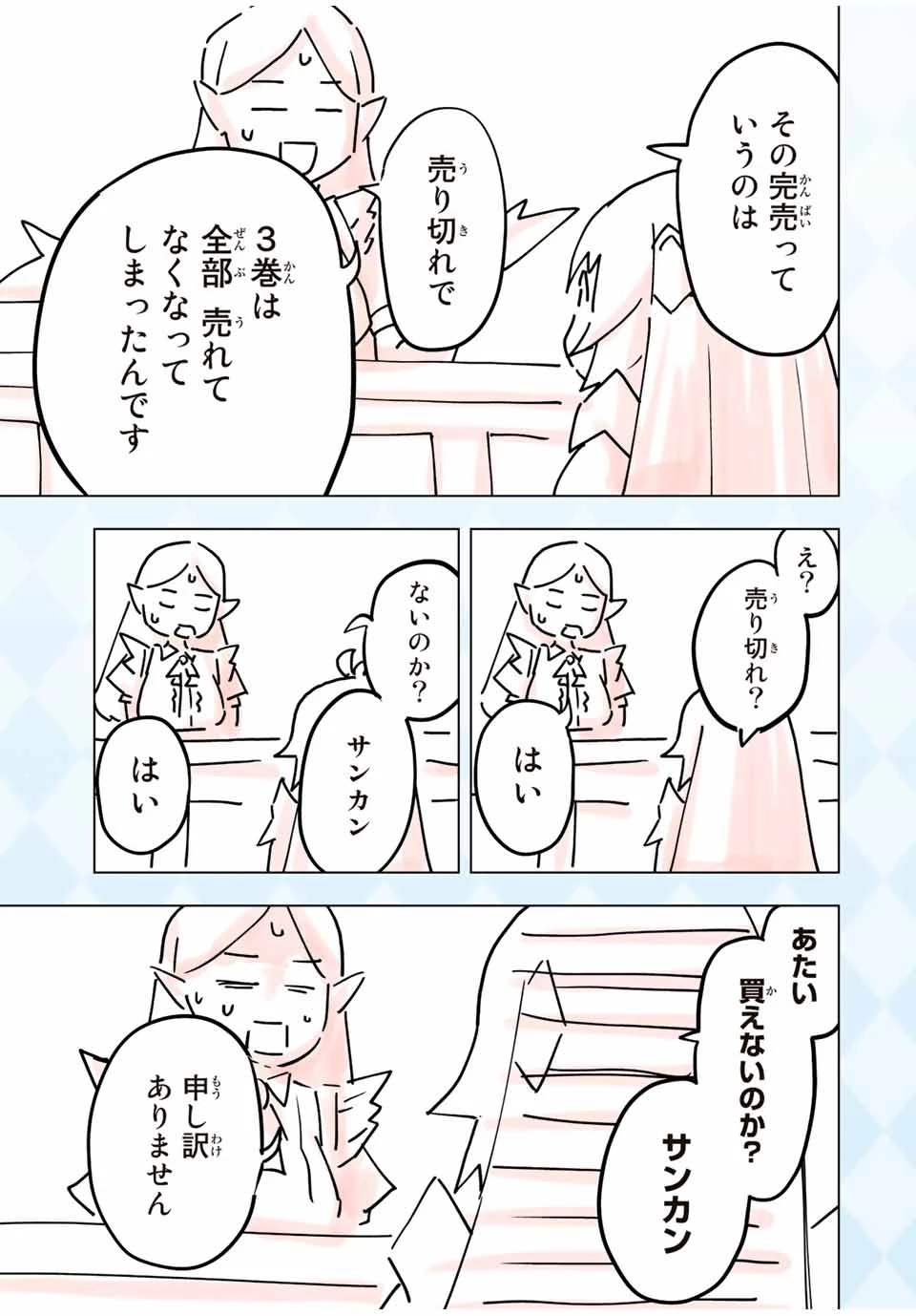 信じていた仲間達にダンジョン奥地で殺されかけたがギフト『無限ガチャ』でレベル9999の仲間達を手に入れて元パーティーメンバーと世界に復讐＆『ざまぁ！』します！ 第33話 - 3