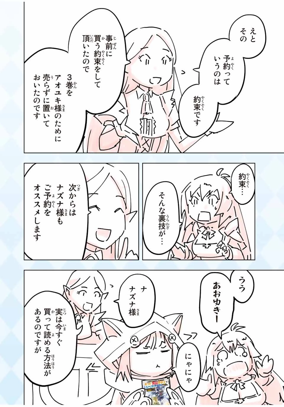 信じていた仲間達にダンジョン奥地で殺されかけたがギフト『無限ガチャ』でレベル9999の仲間達を手に入れて元パーティーメンバーと世界に復讐＆『ざまぁ！』します！ 第33話 - 6