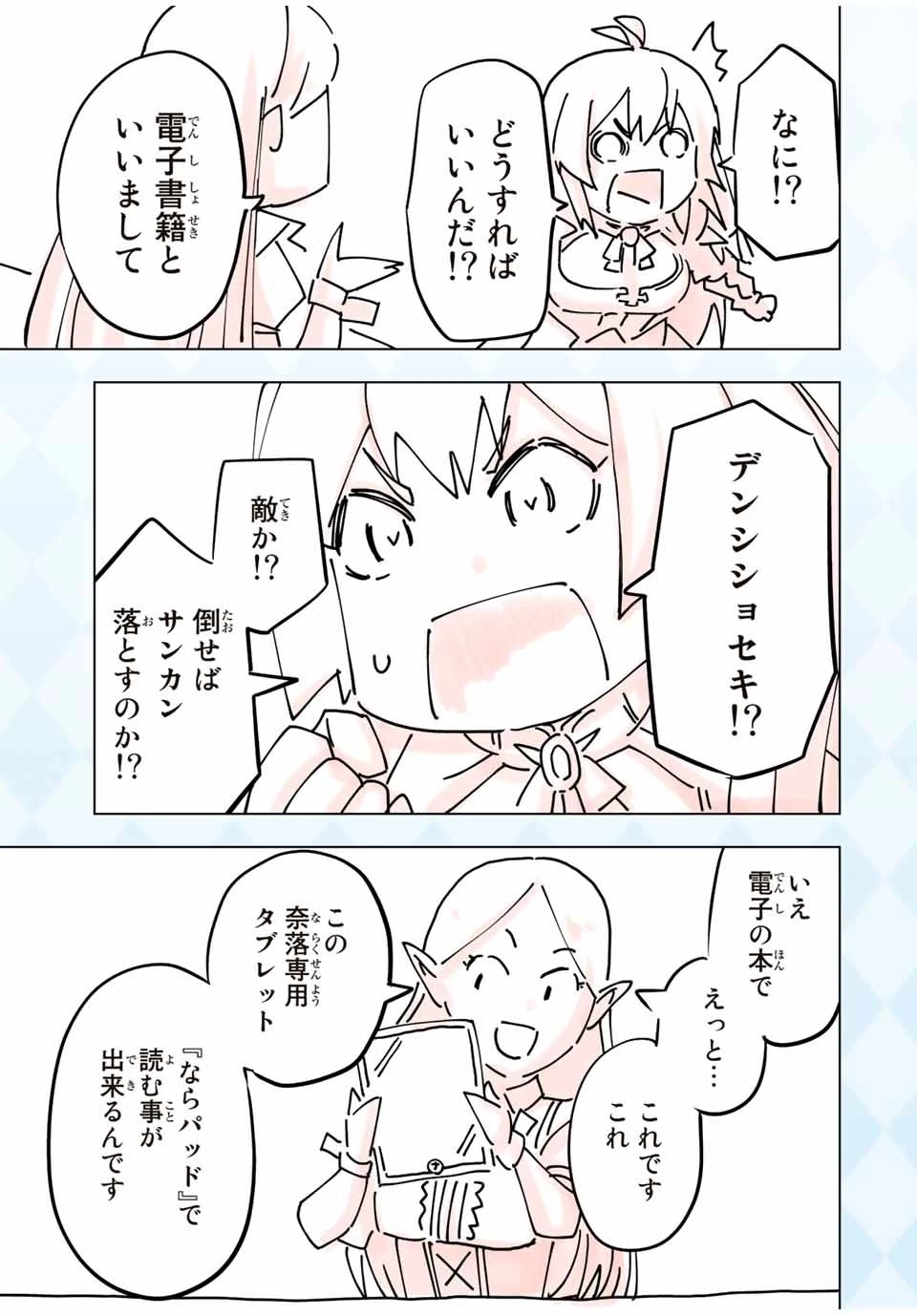 信じていた仲間達にダンジョン奥地で殺されかけたがギフト『無限ガチャ』でレベル9999の仲間達を手に入れて元パーティーメンバーと世界に復讐＆『ざまぁ！』します！ 第33話 - 7