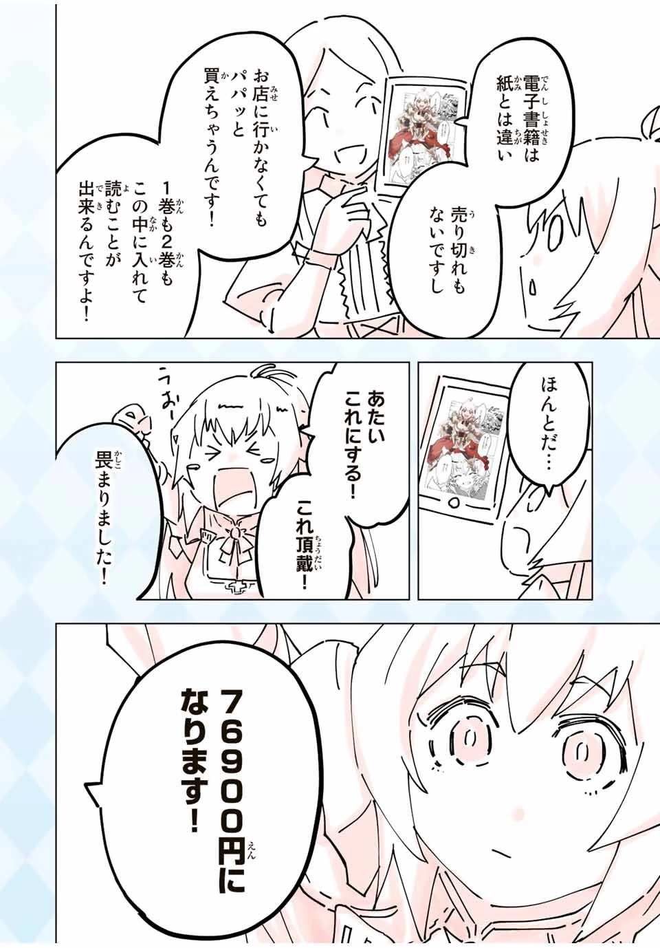 信じていた仲間達にダンジョン奥地で殺されかけたがギフト『無限ガチャ』でレベル9999の仲間達を手に入れて元パーティーメンバーと世界に復讐＆『ざまぁ！』します！ 第33.5話 - 8