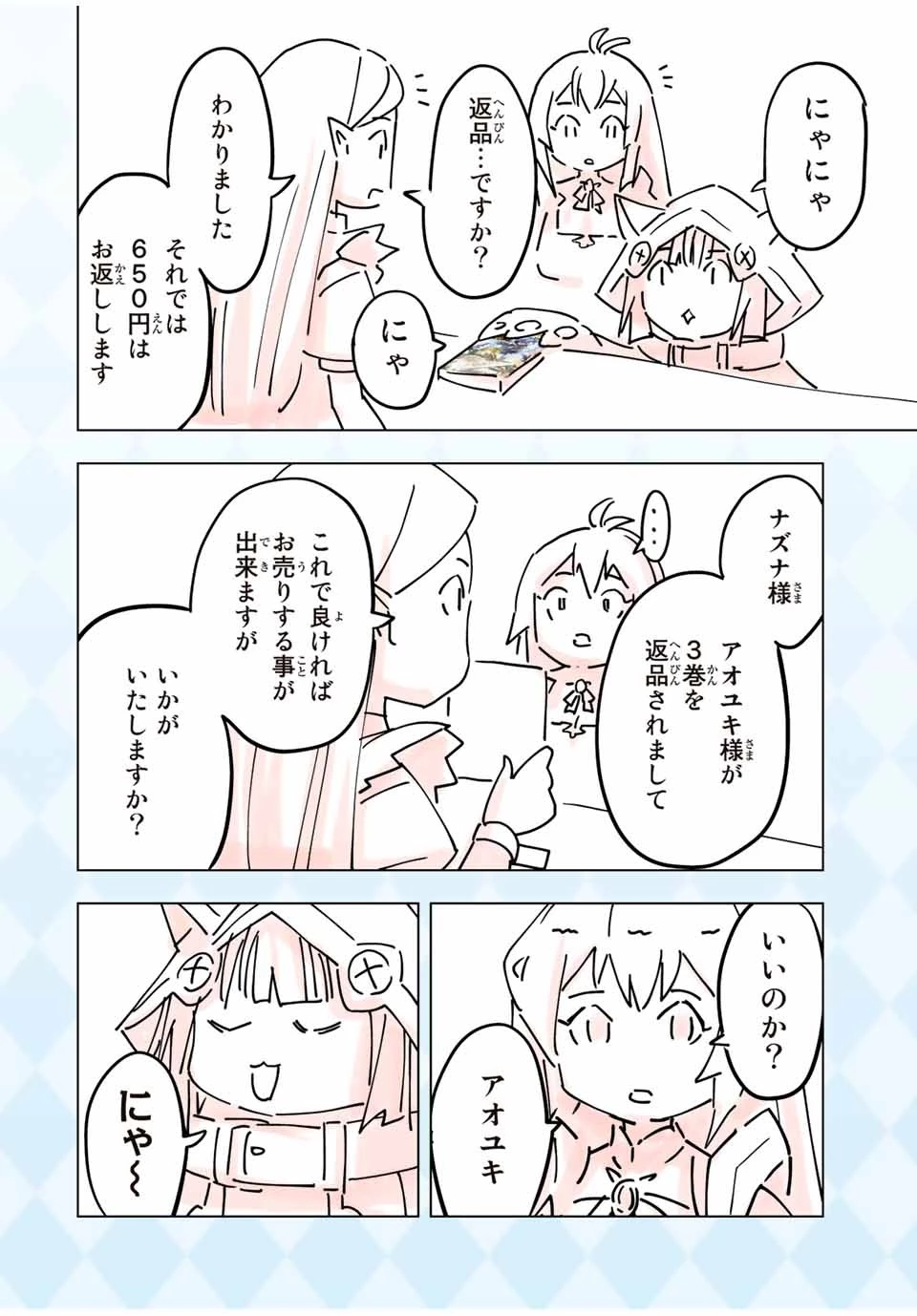 信じていた仲間達にダンジョン奥地で殺されかけたがギフト『無限ガチャ』でレベル9999の仲間達を手に入れて元パーティーメンバーと世界に復讐＆『ざまぁ！』します！ 第33.5話 - 10