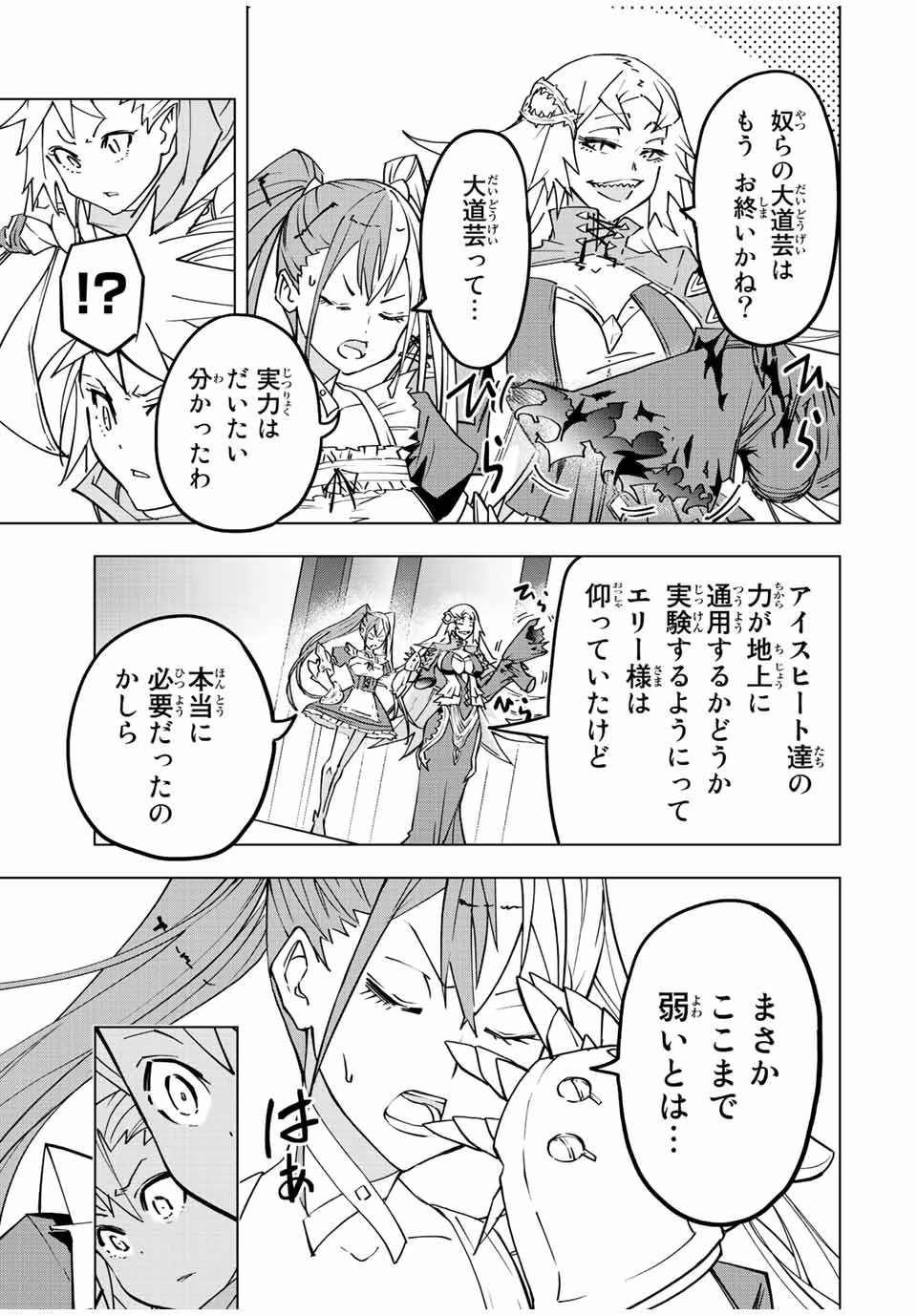 信じていた仲間達にダンジョン奥地で殺されかけたがギフト『無限ガチャ』でレベル9999の仲間達を手に入れて元パーティーメンバーと世界に復讐＆『ざまぁ！』します！ 第34話 - 11