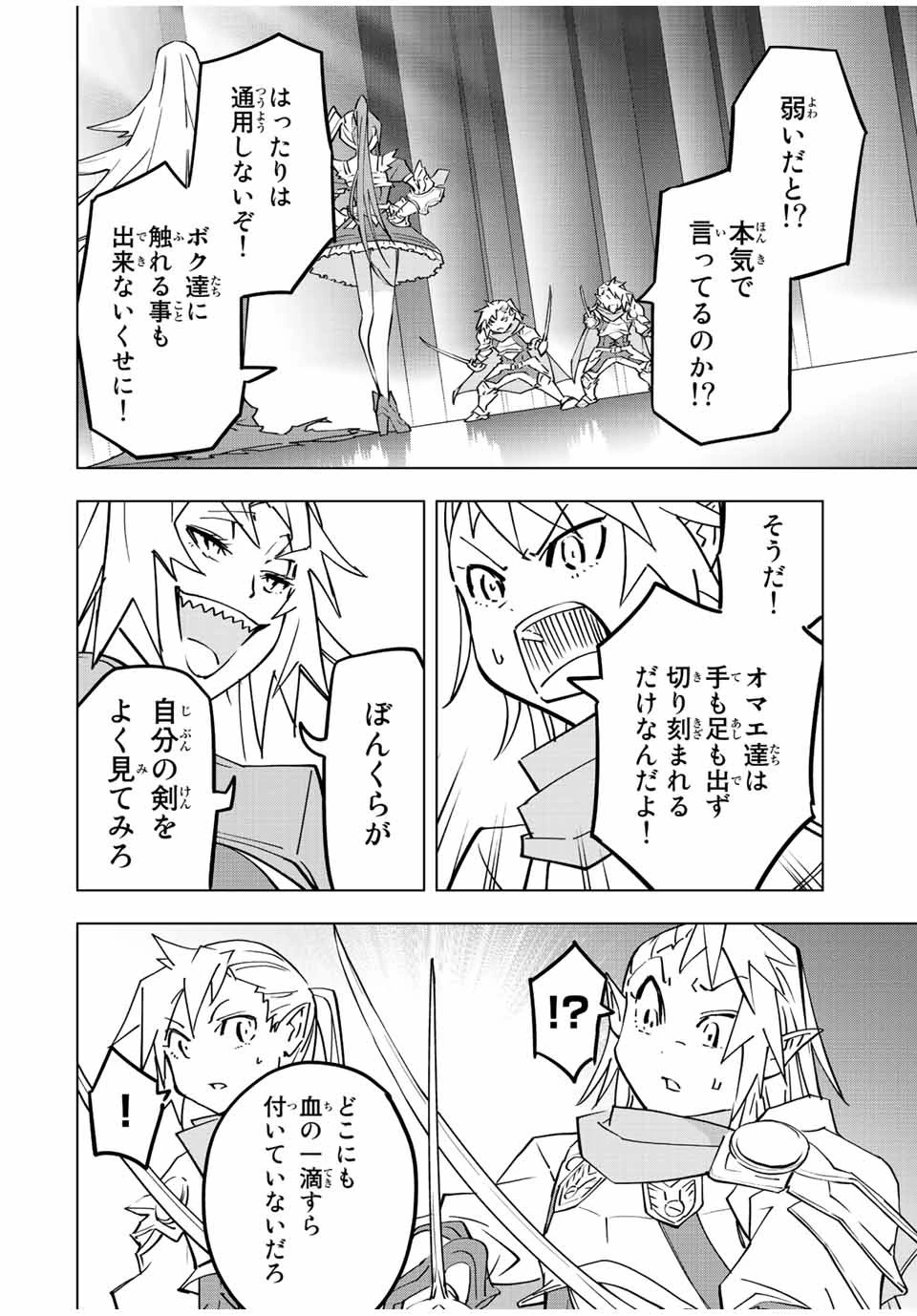 信じていた仲間達にダンジョン奥地で殺されかけたがギフト『無限ガチャ』でレベル9999の仲間達を手に入れて元パーティーメンバーと世界に復讐＆『ざまぁ！』します！ 第34話 - 12