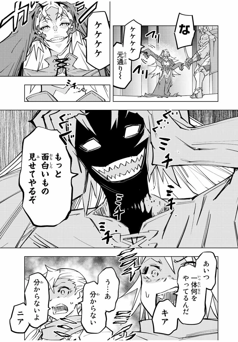 信じていた仲間達にダンジョン奥地で殺されかけたがギフト『無限ガチャ』でレベル9999の仲間達を手に入れて元パーティーメンバーと世界に復讐＆『ざまぁ！』します！ 第34話 - 15