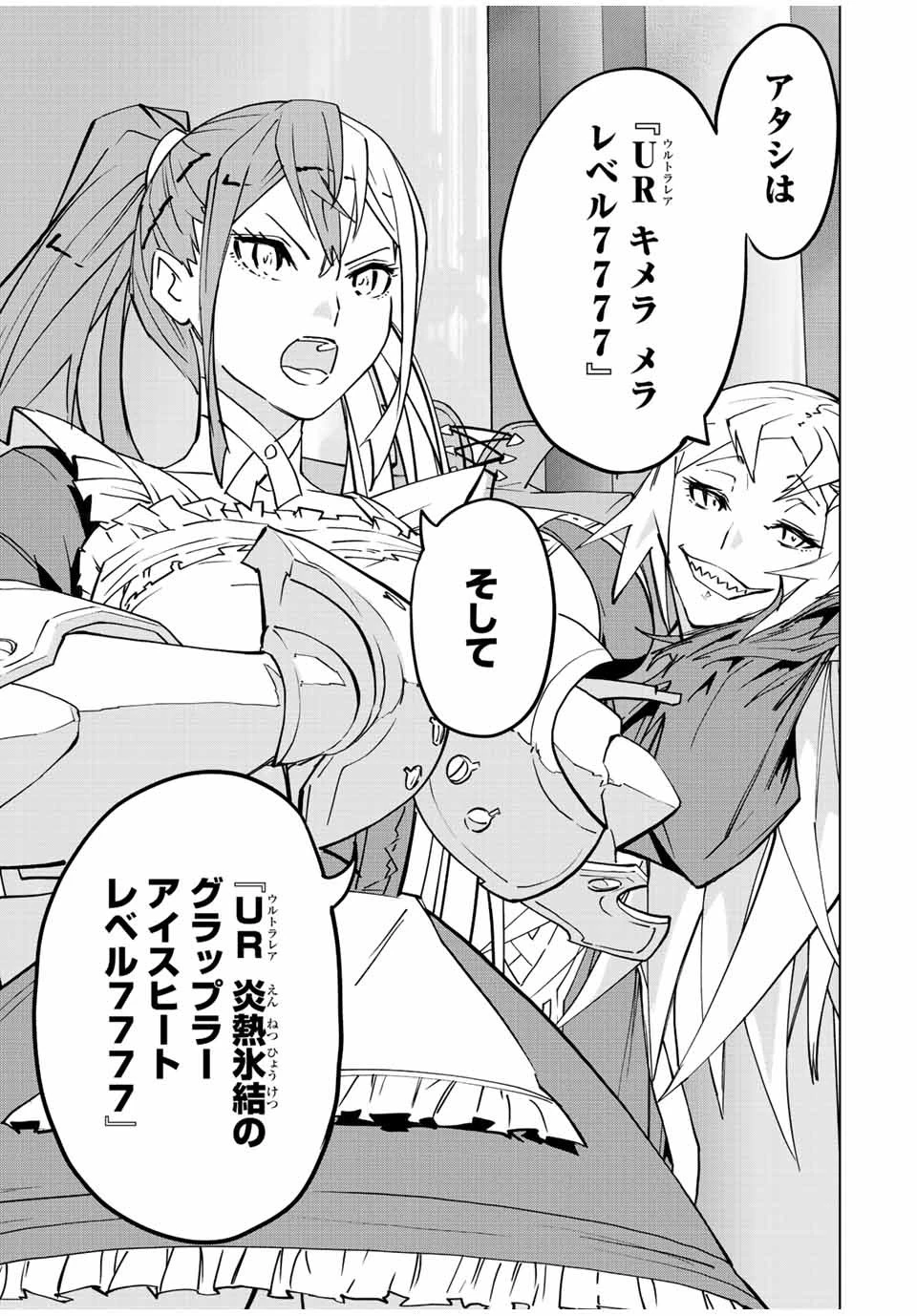 信じていた仲間達にダンジョン奥地で殺されかけたがギフト『無限ガチャ』でレベル9999の仲間達を手に入れて元パーティーメンバーと世界に復讐＆『ざまぁ！』します！ 第34話 - 17