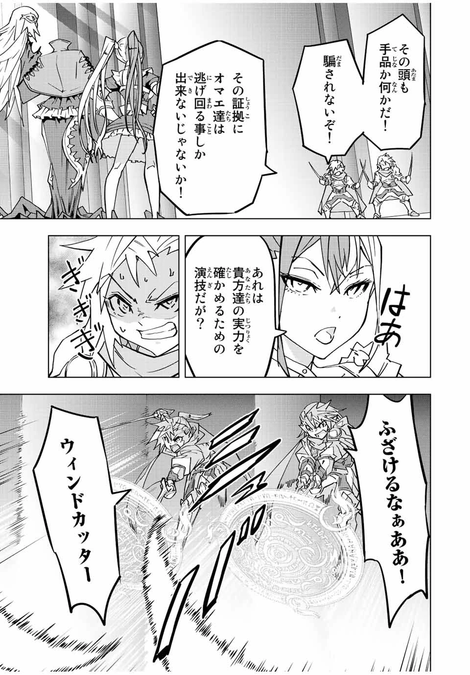 信じていた仲間達にダンジョン奥地で殺されかけたがギフト『無限ガチャ』でレベル9999の仲間達を手に入れて元パーティーメンバーと世界に復讐＆『ざまぁ！』します！ 第34話 - 19