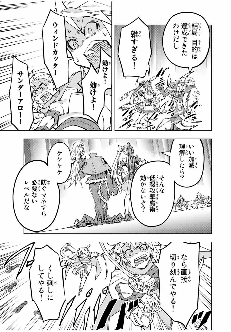 信じていた仲間達にダンジョン奥地で殺されかけたがギフト『無限ガチャ』でレベル9999の仲間達を手に入れて元パーティーメンバーと世界に復讐＆『ざまぁ！』します！ 第34話 - 21