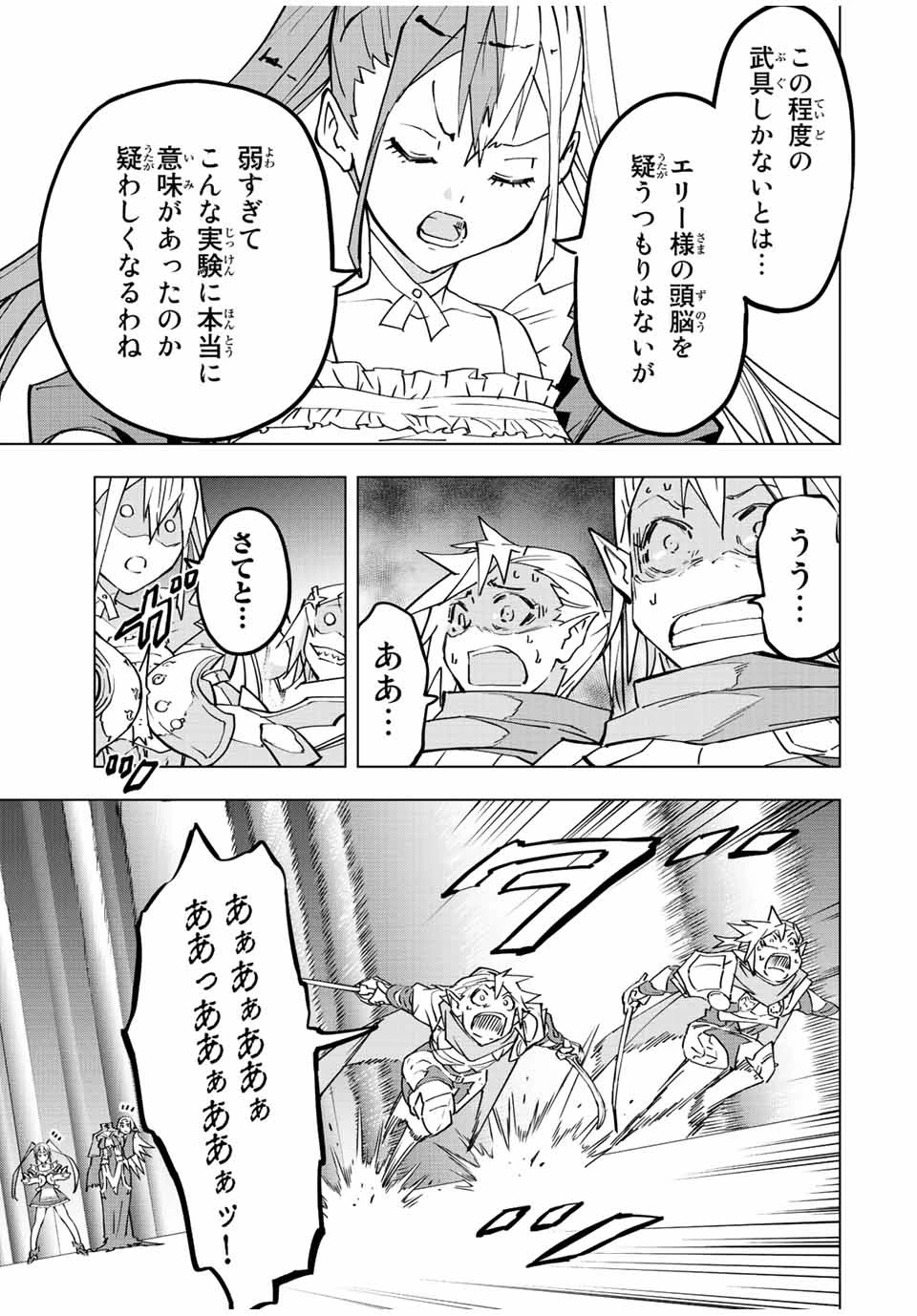 信じていた仲間達にダンジョン奥地で殺されかけたがギフト『無限ガチャ』でレベル9999の仲間達を手に入れて元パーティーメンバーと世界に復讐＆『ざまぁ！』します！ 第34話 - 23