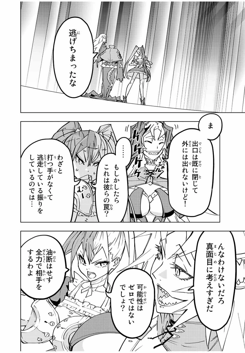 信じていた仲間達にダンジョン奥地で殺されかけたがギフト『無限ガチャ』でレベル9999の仲間達を手に入れて元パーティーメンバーと世界に復讐＆『ざまぁ！』します！ 第34話 - 24