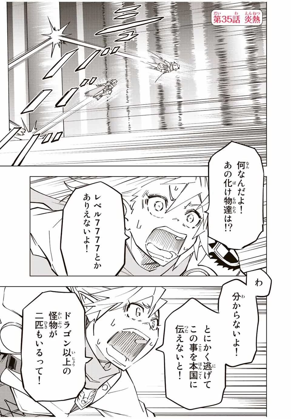 信じていた仲間達にダンジョン奥地で殺されかけたがギフト『無限ガチャ』でレベル9999の仲間達を手に入れて元パーティーメンバーと世界に復讐＆『ざまぁ！』します！ 第35話 - 1