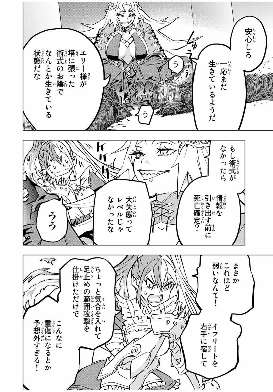 信じていた仲間達にダンジョン奥地で殺されかけたがギフト『無限ガチャ』でレベル9999の仲間達を手に入れて元パーティーメンバーと世界に復讐＆『ざまぁ！』します！ 第35話 - 18