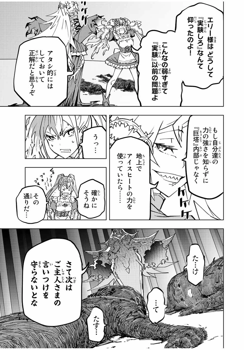 信じていた仲間達にダンジョン奥地で殺されかけたがギフト『無限ガチャ』でレベル9999の仲間達を手に入れて元パーティーメンバーと世界に復讐＆『ざまぁ！』します！ 第35話 - 19