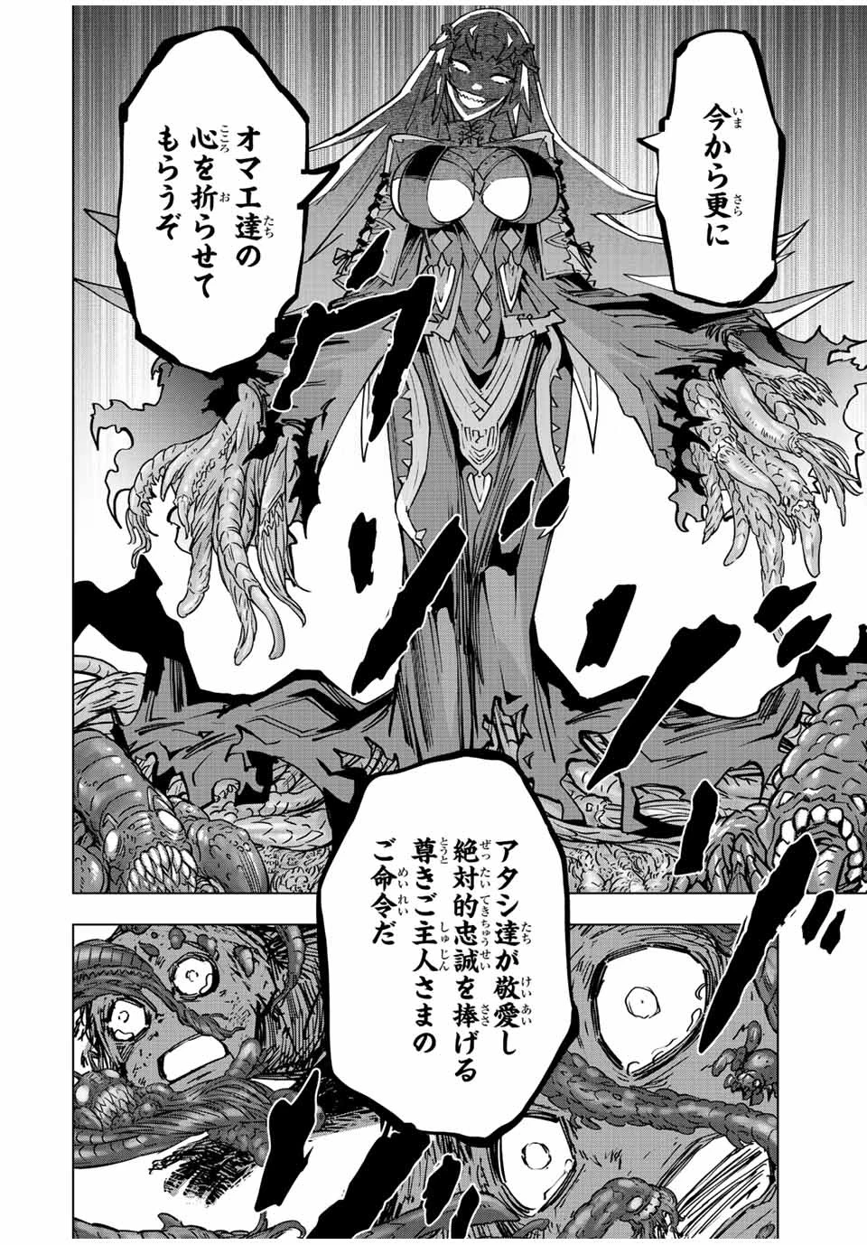 信じていた仲間達にダンジョン奥地で殺されかけたがギフト『無限ガチャ』でレベル9999の仲間達を手に入れて元パーティーメンバーと世界に復讐＆『ざまぁ！』します！ 第35話 - 20