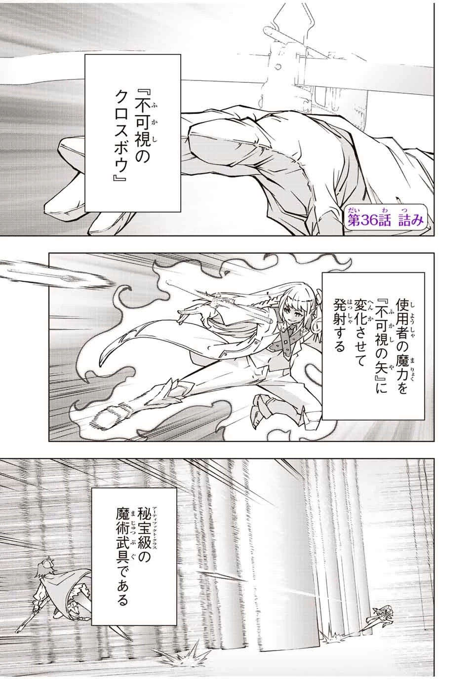 信じていた仲間達にダンジョン奥地で殺されかけたがギフト『無限ガチャ』でレベル9999の仲間達を手に入れて元パーティーメンバーと世界に復讐＆『ざまぁ！』します！ 第36話 - 1