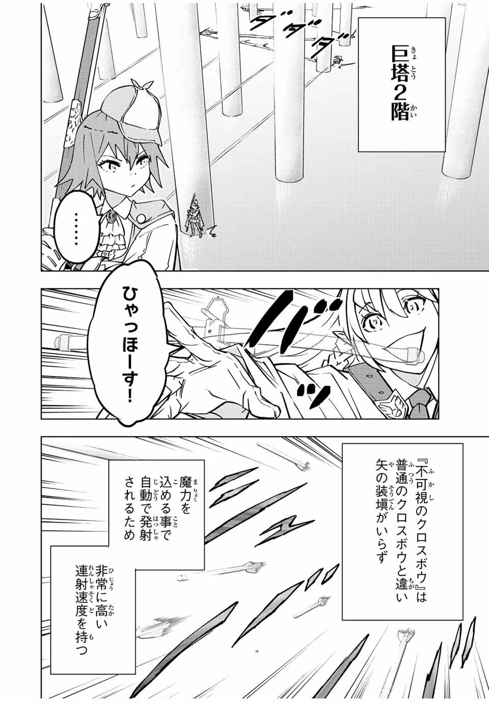 信じていた仲間達にダンジョン奥地で殺されかけたがギフト『無限ガチャ』でレベル9999の仲間達を手に入れて元パーティーメンバーと世界に復讐＆『ざまぁ！』します！ 第36話 - 2
