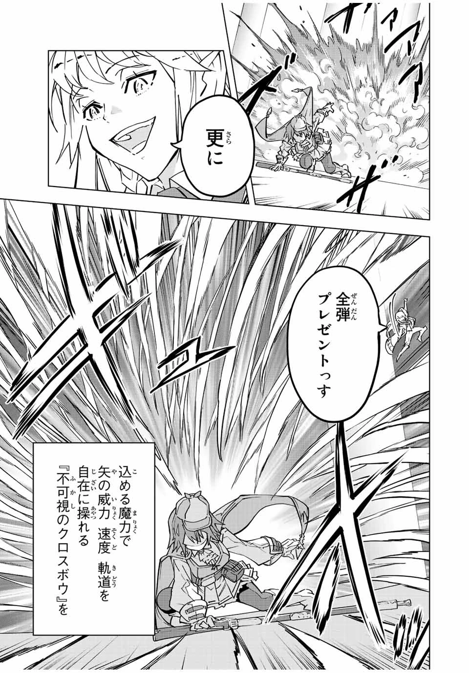 信じていた仲間達にダンジョン奥地で殺されかけたがギフト『無限ガチャ』でレベル9999の仲間達を手に入れて元パーティーメンバーと世界に復讐＆『ざまぁ！』します！ 第36話 - 13