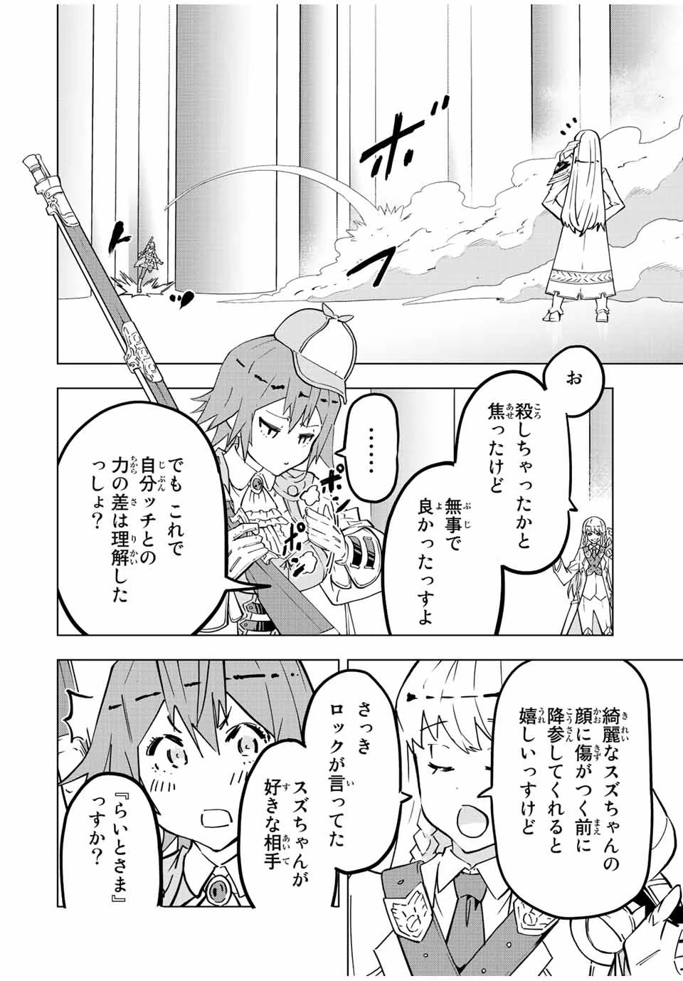 信じていた仲間達にダンジョン奥地で殺されかけたがギフト『無限ガチャ』でレベル9999の仲間達を手に入れて元パーティーメンバーと世界に復讐＆『ざまぁ！』します！ 第36話 - 16