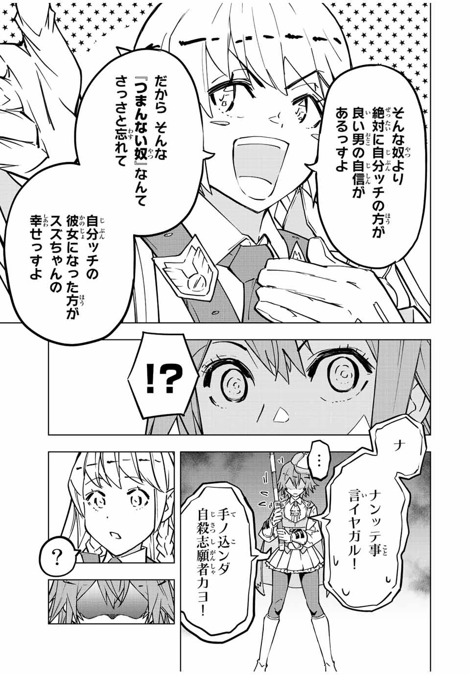 信じていた仲間達にダンジョン奥地で殺されかけたがギフト『無限ガチャ』でレベル9999の仲間達を手に入れて元パーティーメンバーと世界に復讐＆『ざまぁ！』します！ 第36話 - 17