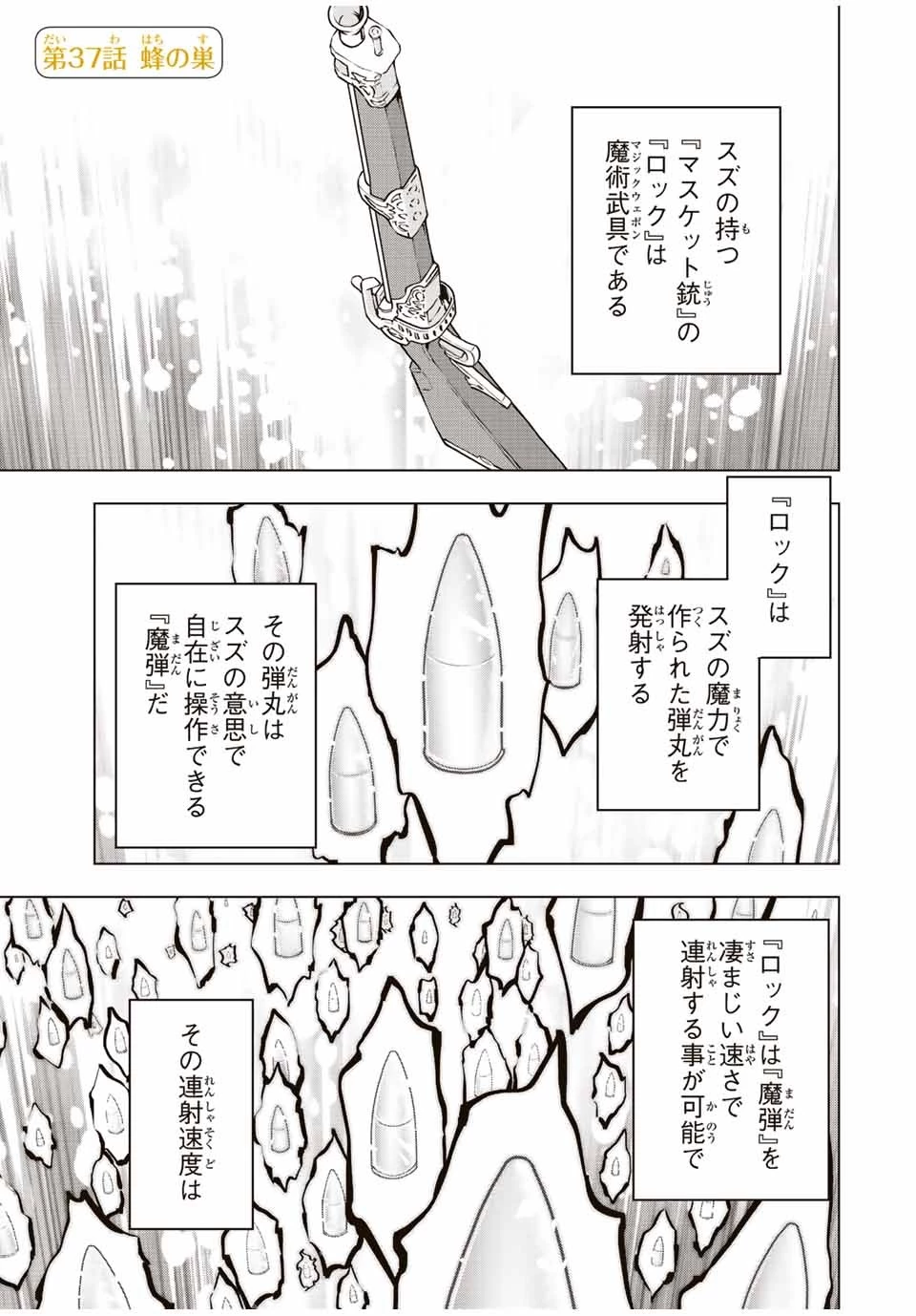 信じていた仲間達にダンジョン奥地で殺されかけたがギフト『無限ガチャ』でレベル9999の仲間達を手に入れて元パーティーメンバーと世界に復讐＆『ざまぁ！』します！ 第37話 - 1