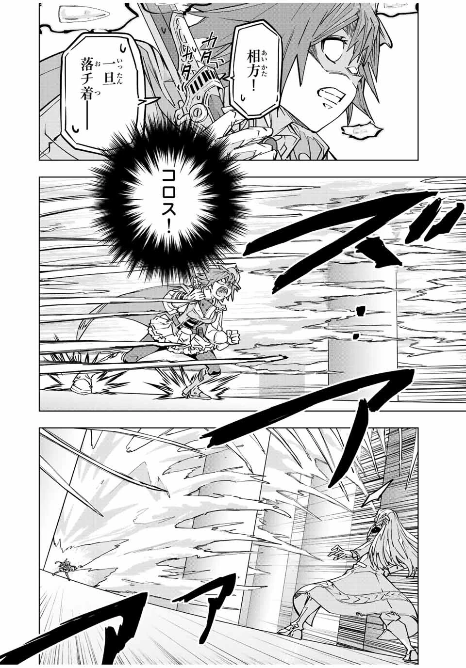 信じていた仲間達にダンジョン奥地で殺されかけたがギフト『無限ガチャ』でレベル9999の仲間達を手に入れて元パーティーメンバーと世界に復讐＆『ざまぁ！』します！ 第37話 - 4