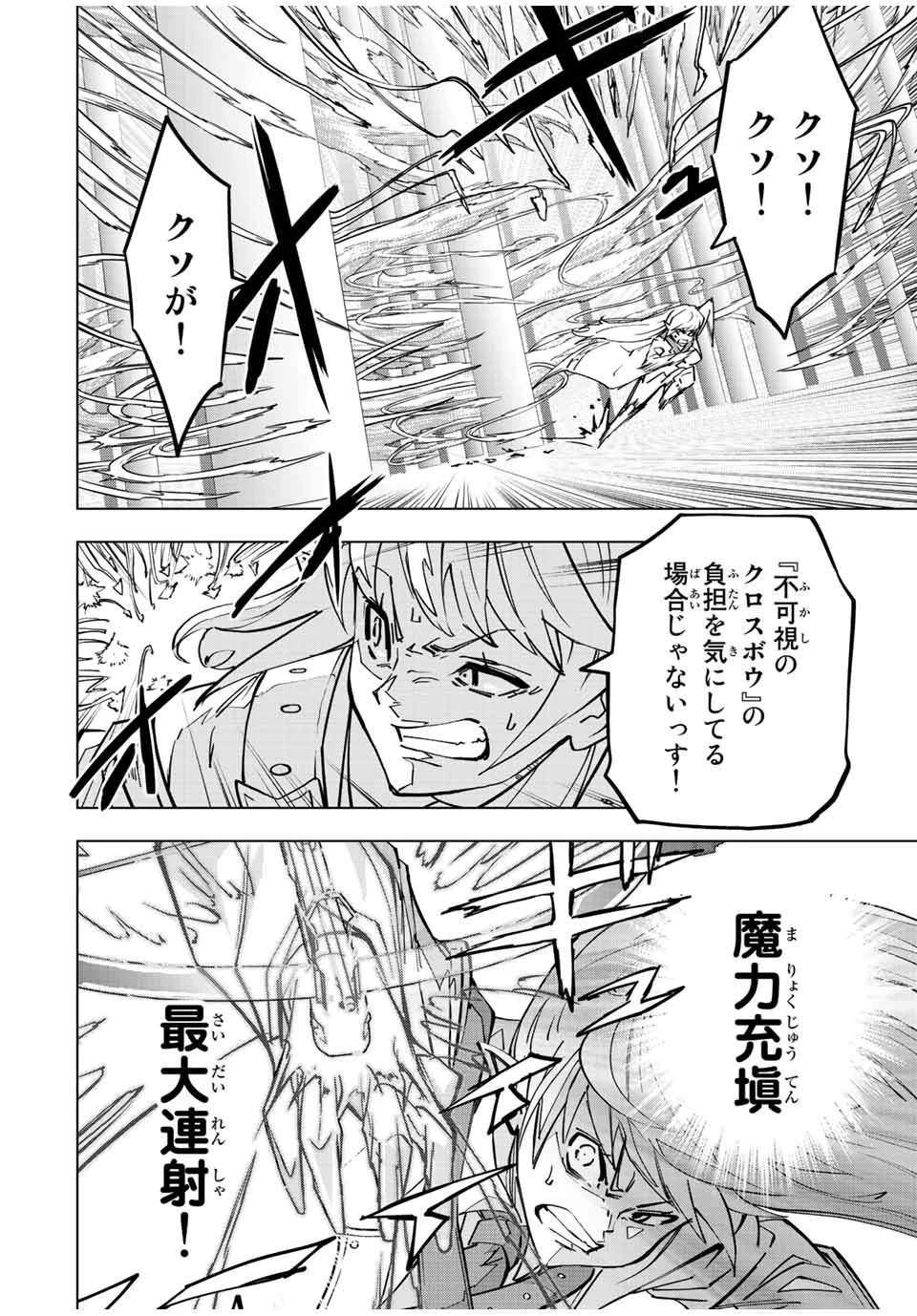 信じていた仲間達にダンジョン奥地で殺されかけたがギフト『無限ガチャ』でレベル9999の仲間達を手に入れて元パーティーメンバーと世界に復讐＆『ざまぁ！』します！ 第37話 - 6