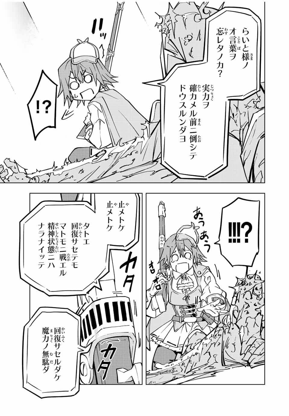 信じていた仲間達にダンジョン奥地で殺されかけたがギフト『無限ガチャ』でレベル9999の仲間達を手に入れて元パーティーメンバーと世界に復讐＆『ざまぁ！』します！ 第37話 - 21