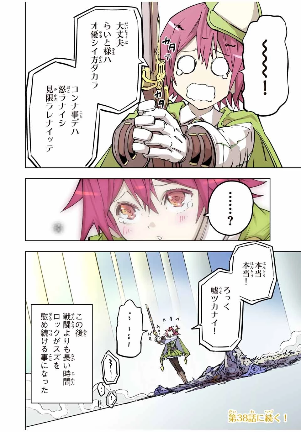 信じていた仲間達にダンジョン奥地で殺されかけたがギフト『無限ガチャ』でレベル9999の仲間達を手に入れて元パーティーメンバーと世界に復讐＆『ざまぁ！』します！ 第37話 - 22