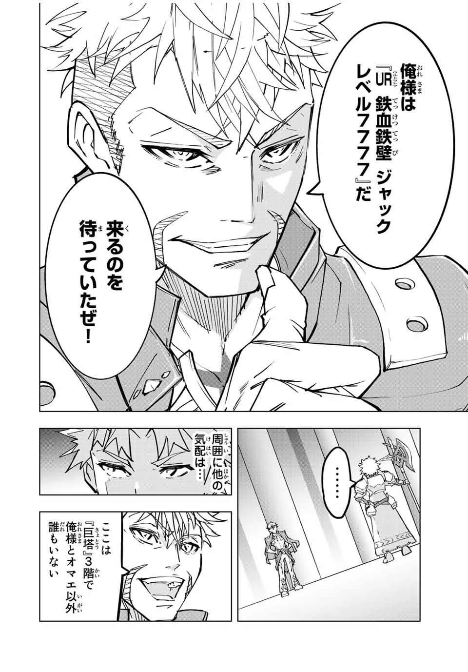 信じていた仲間達にダンジョン奥地で殺されかけたがギフト『無限ガチャ』でレベル9999の仲間達を手に入れて元パーティーメンバーと世界に復讐＆『ざまぁ！』します！ 第38話 - 2