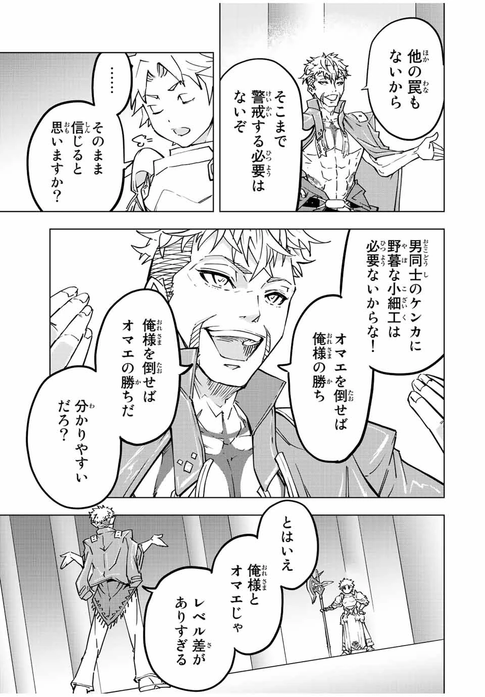 信じていた仲間達にダンジョン奥地で殺されかけたがギフト『無限ガチャ』でレベル9999の仲間達を手に入れて元パーティーメンバーと世界に復讐＆『ざまぁ！』します！ 第38話 - 3