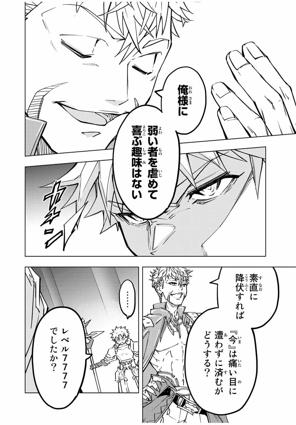 信じていた仲間達にダンジョン奥地で殺されかけたがギフト『無限ガチャ』でレベル9999の仲間達を手に入れて元パーティーメンバーと世界に復讐＆『ざまぁ！』します！ 第38話 - 4