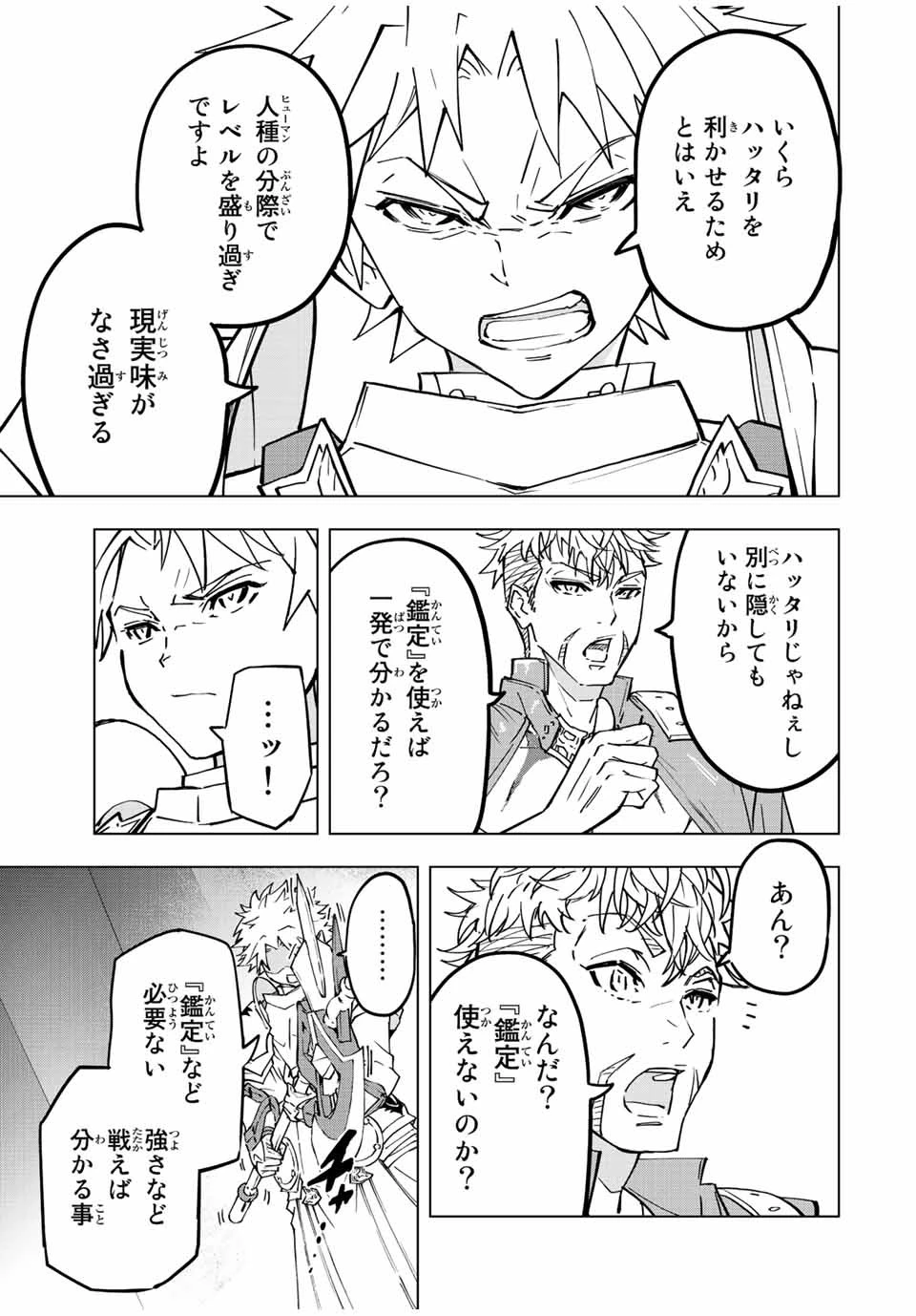 信じていた仲間達にダンジョン奥地で殺されかけたがギフト『無限ガチャ』でレベル9999の仲間達を手に入れて元パーティーメンバーと世界に復讐＆『ざまぁ！』します！ 第38話 - 5