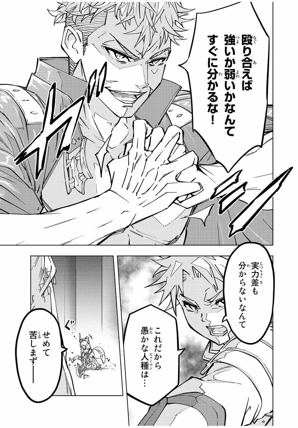 信じていた仲間達にダンジョン奥地で殺されかけたがギフト『無限ガチャ』でレベル9999の仲間達を手に入れて元パーティーメンバーと世界に復讐＆『ざまぁ！』します！ 第38話 - 7